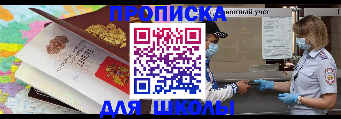 прописка для работы в Читинской области