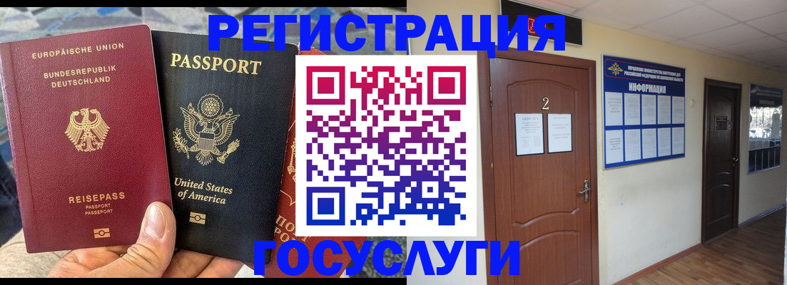 временная регистрация купить в Читинской области