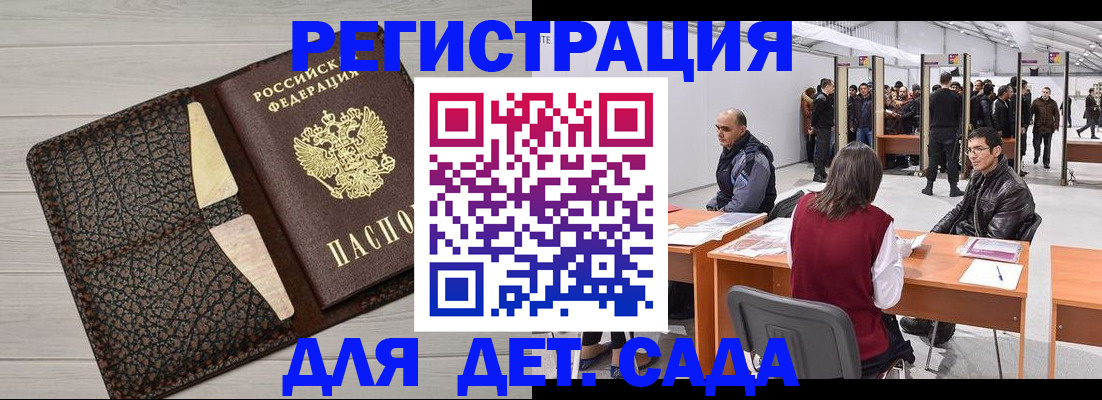 временная регистрация для всех в Читинской области
