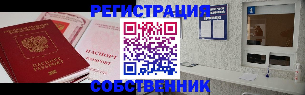 где прописаться в Читинской области