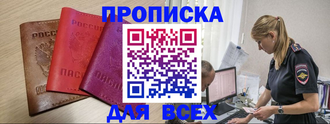 прописка для работы в Читинской области