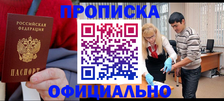 прописка от собственника в Читинской области