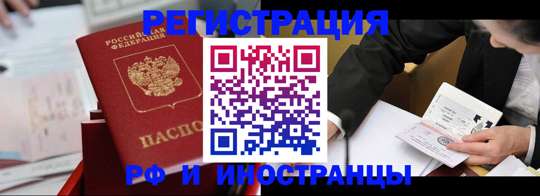 временная регистрация поиск в Читинской области