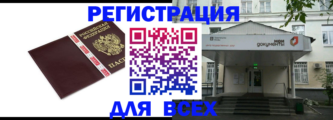 купить прописку в Читинской области