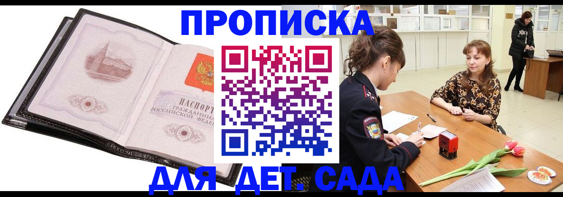 временная регистрация купить в Читинской области